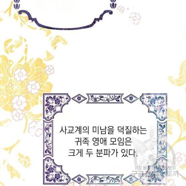 대공님, 실수였어요! 24화 109