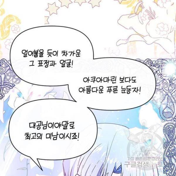 대공님, 실수였어요! 24화 110