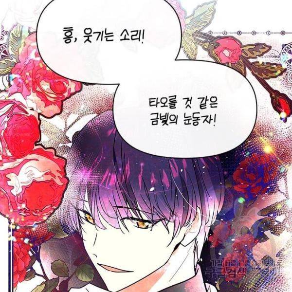 대공님, 실수였어요! 24화 112