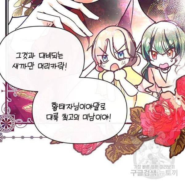 대공님, 실수였어요! 24화 113