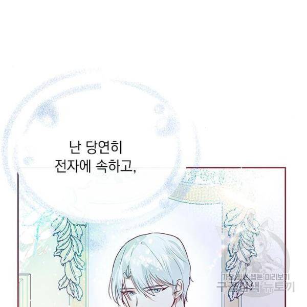 대공님, 실수였어요! 24화 114