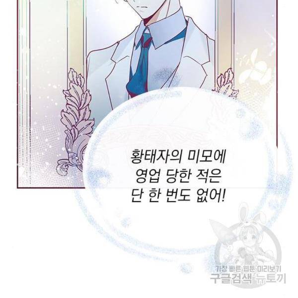 대공님, 실수였어요! 24화 115