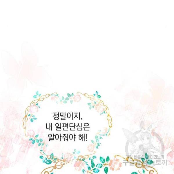 대공님, 실수였어요! 24화 116