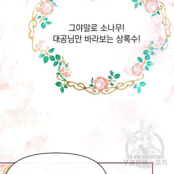 대공님, 실수였어요! 24화 117