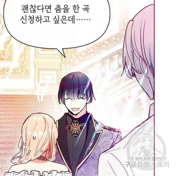 대공님, 실수였어요! 24화 118