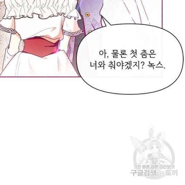 대공님, 실수였어요! 24화 119