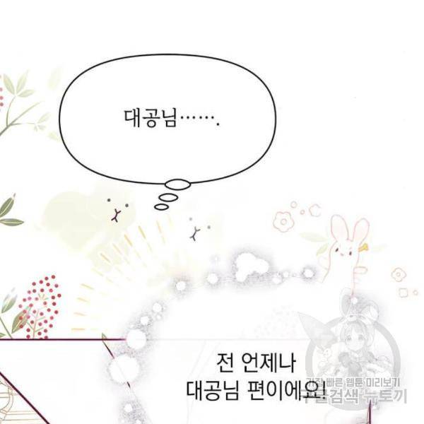 대공님, 실수였어요! 24화 127