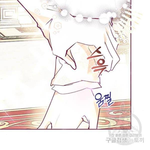 대공님, 실수였어요! 24화 128