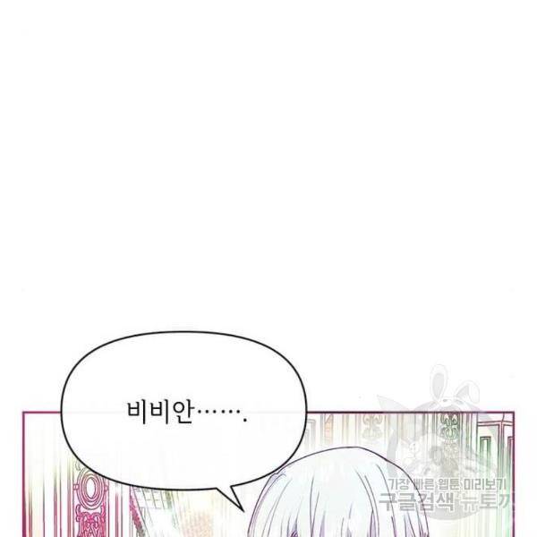 대공님, 실수였어요! 24화 129