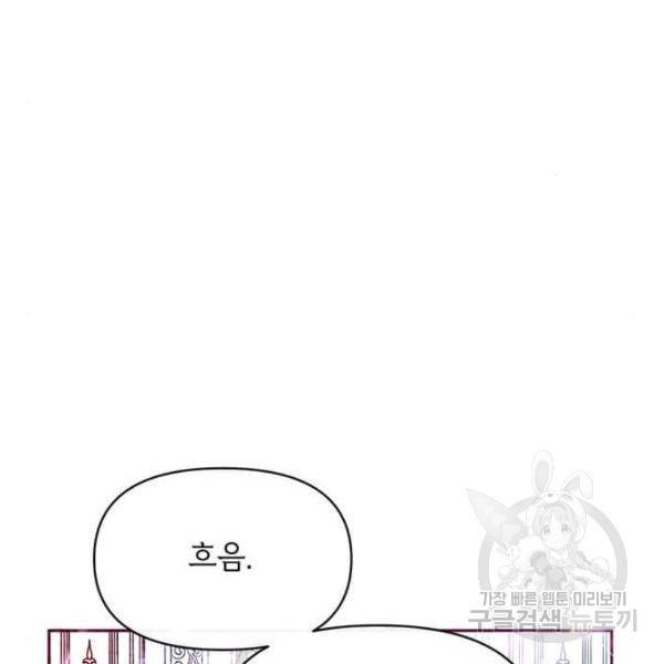 대공님, 실수였어요! 24화 131