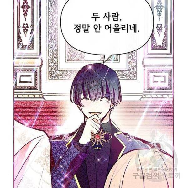 대공님, 실수였어요! 24화 132