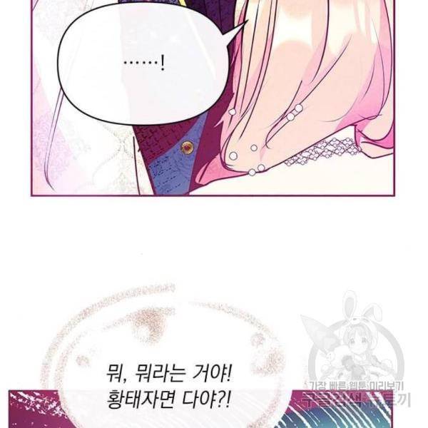 대공님, 실수였어요! 24화 133