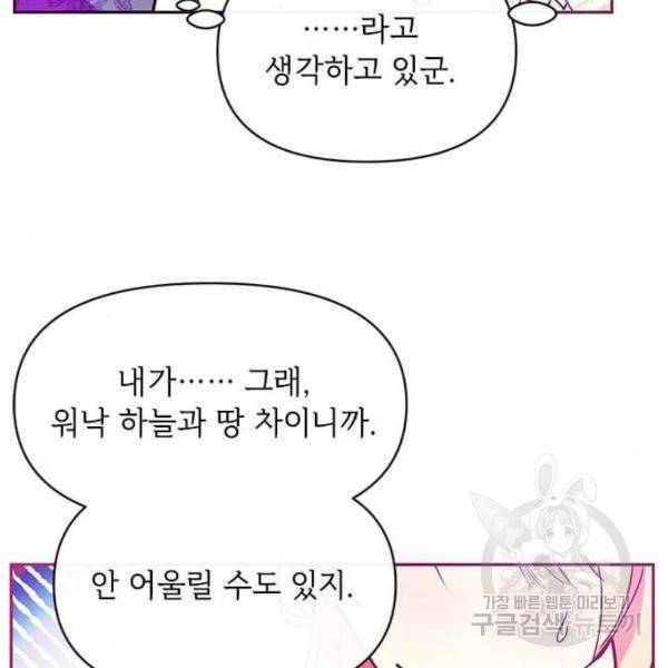 대공님, 실수였어요! 24화 135