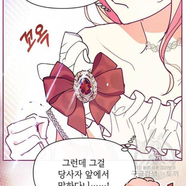 대공님, 실수였어요! 24화 136