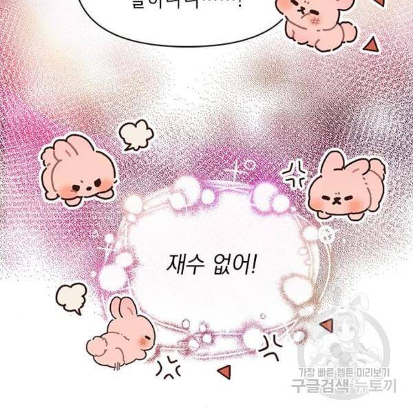 대공님, 실수였어요! 24화 137