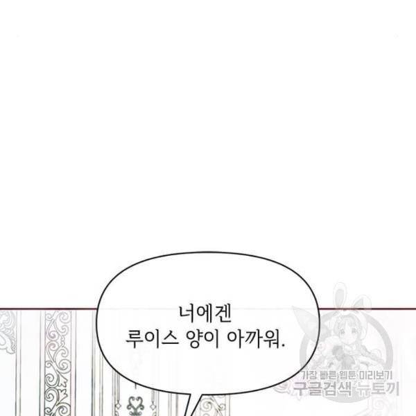 대공님, 실수였어요! 24화 138