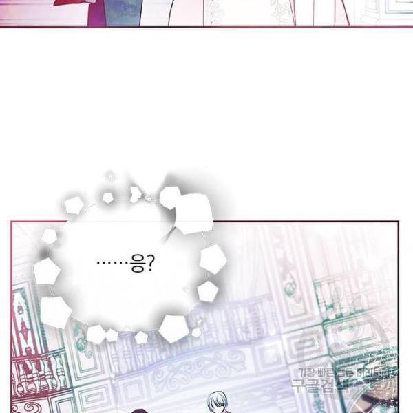 대공님, 실수였어요! 24화 140