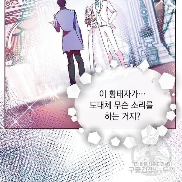 대공님, 실수였어요! 24화 141
