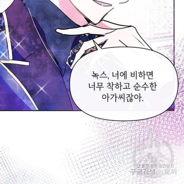 대공님, 실수였어요! 24화 143