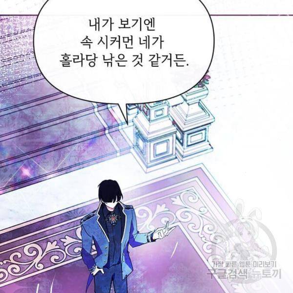 대공님, 실수였어요! 24화 146