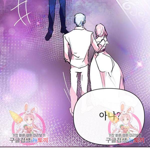 대공님, 실수였어요! 24화 147