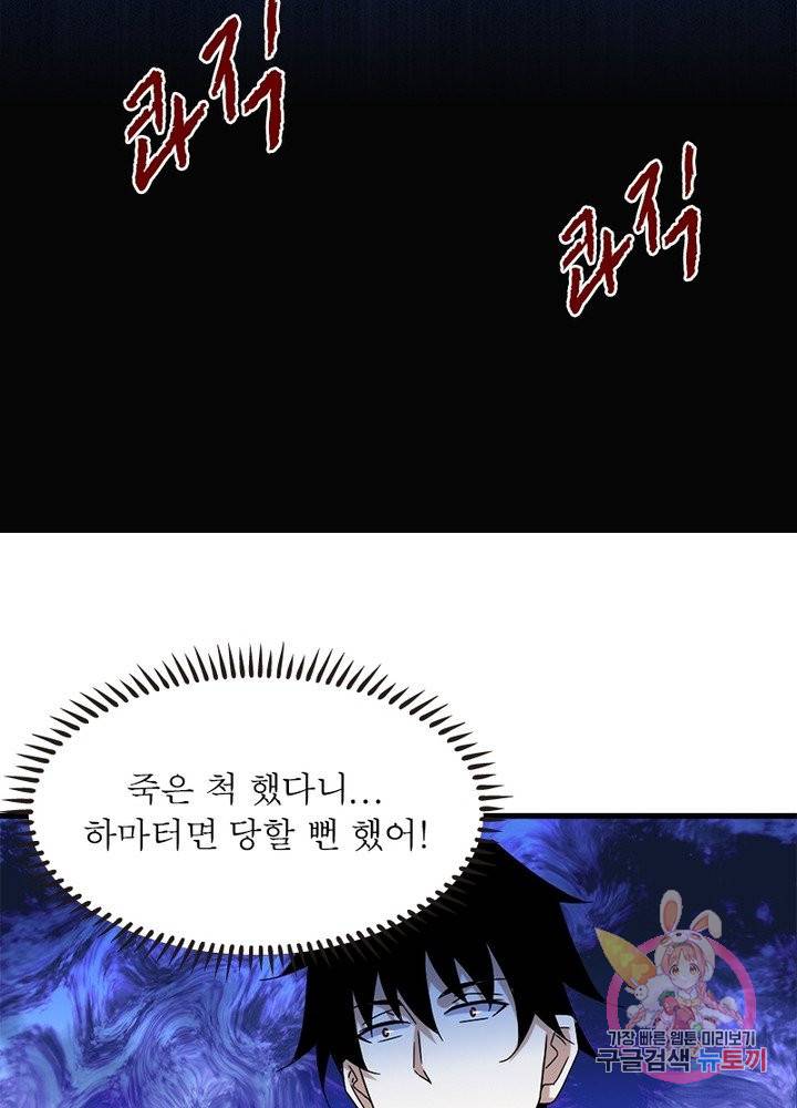 최강 헌터로 살아남는 법 9화 3