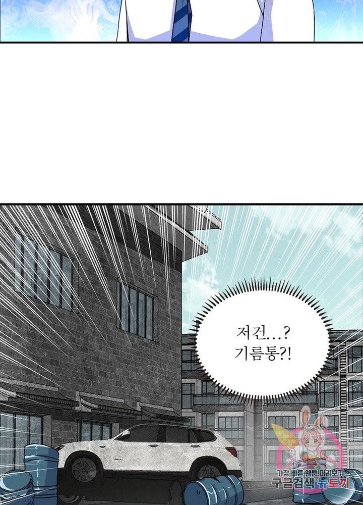 최강 헌터로 살아남는 법 9화 5