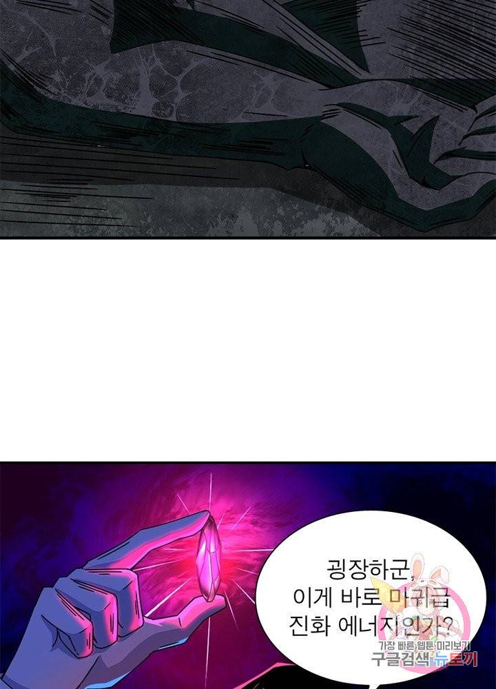 최강 헌터로 살아남는 법 9화 16