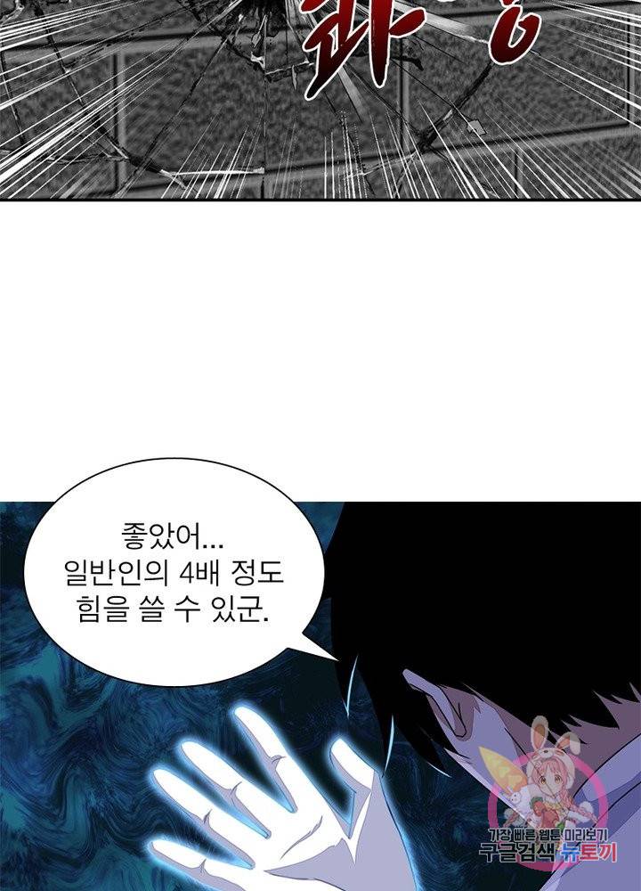 최강 헌터로 살아남는 법 9화 31