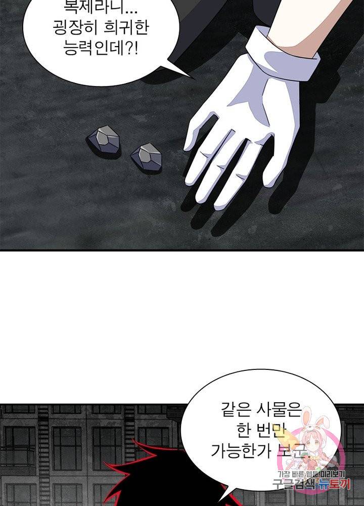 최강 헌터로 살아남는 법 9화 47