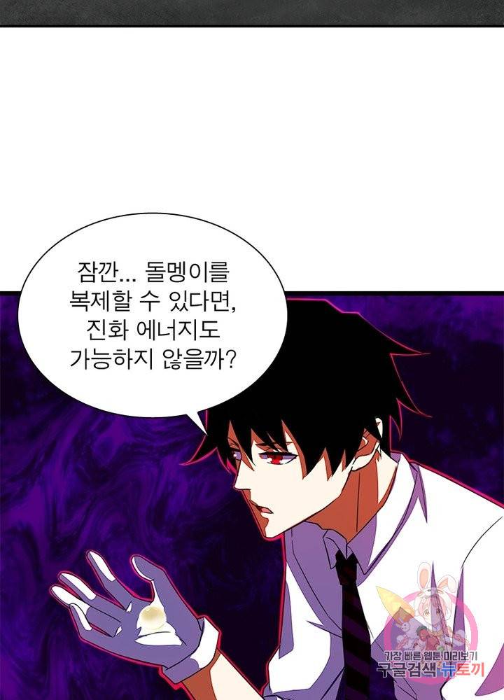 최강 헌터로 살아남는 법 9화 49