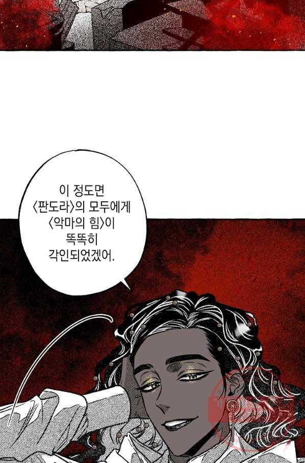 계약자들 37화 5