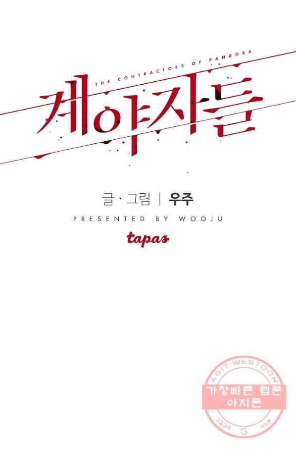 계약자들 37화 19