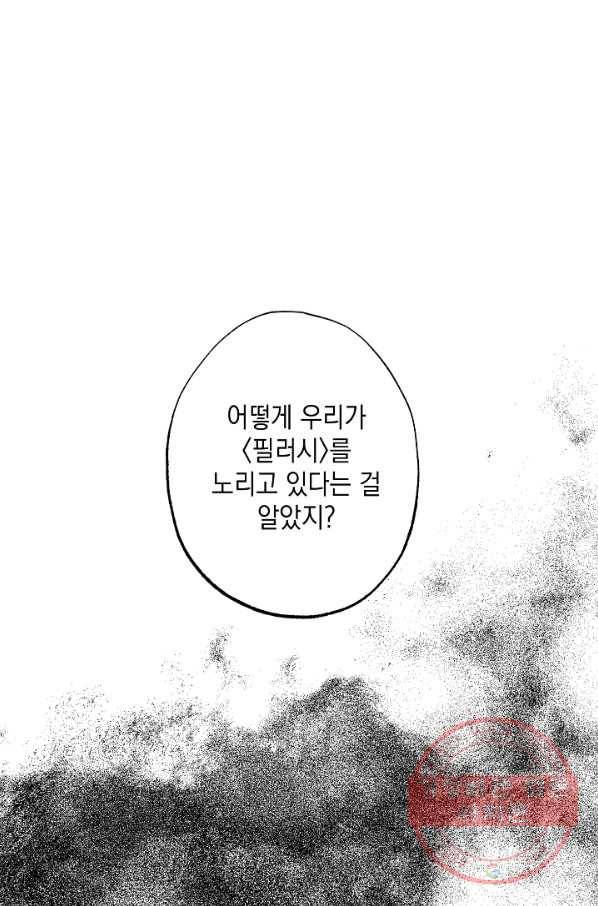 계약자들 37화 20