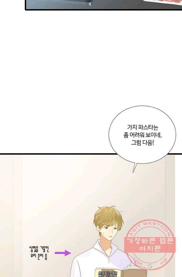 너랑 나랑 하면 149화 3