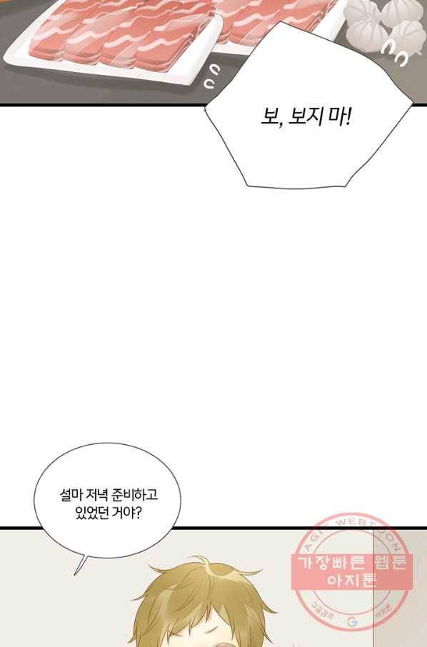 너랑 나랑 하면 149화 10