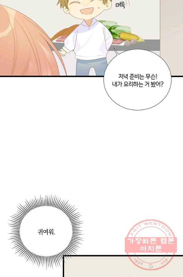 너랑 나랑 하면 149화 11