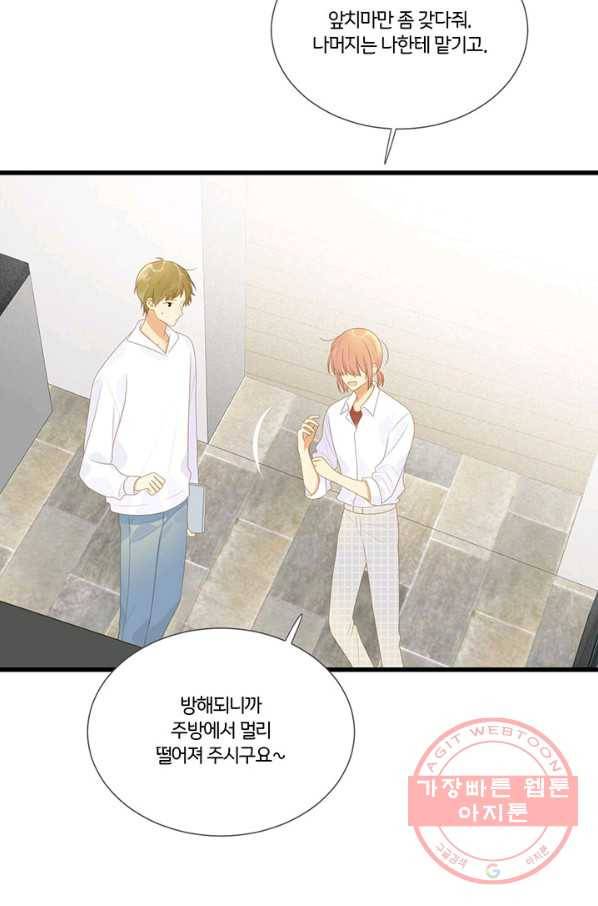 너랑 나랑 하면 149화 14