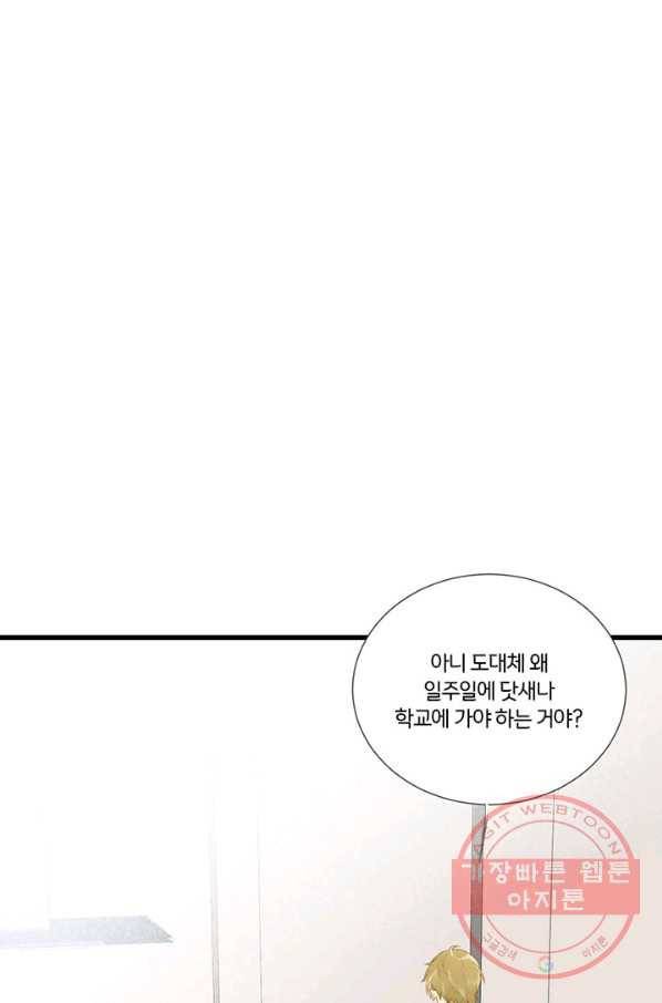 너랑 나랑 하면 149화 17