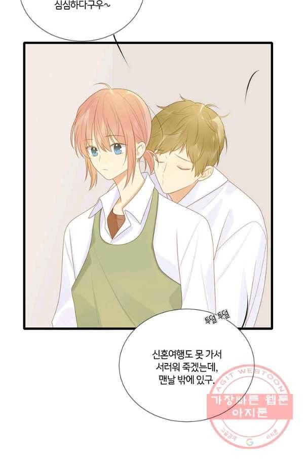 너랑 나랑 하면 149화 19