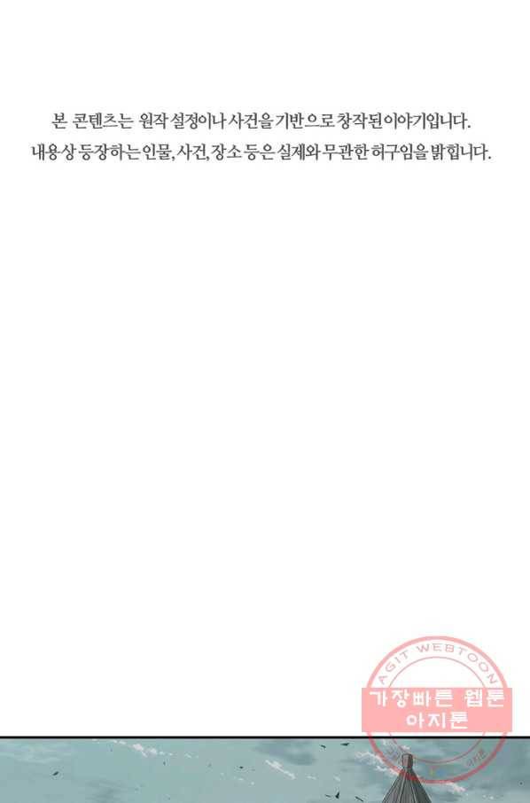 수라전기-악의탄생 9화 1