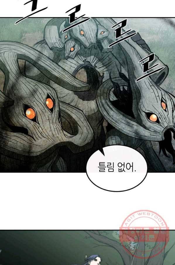 수라전기-악의탄생 9화 3