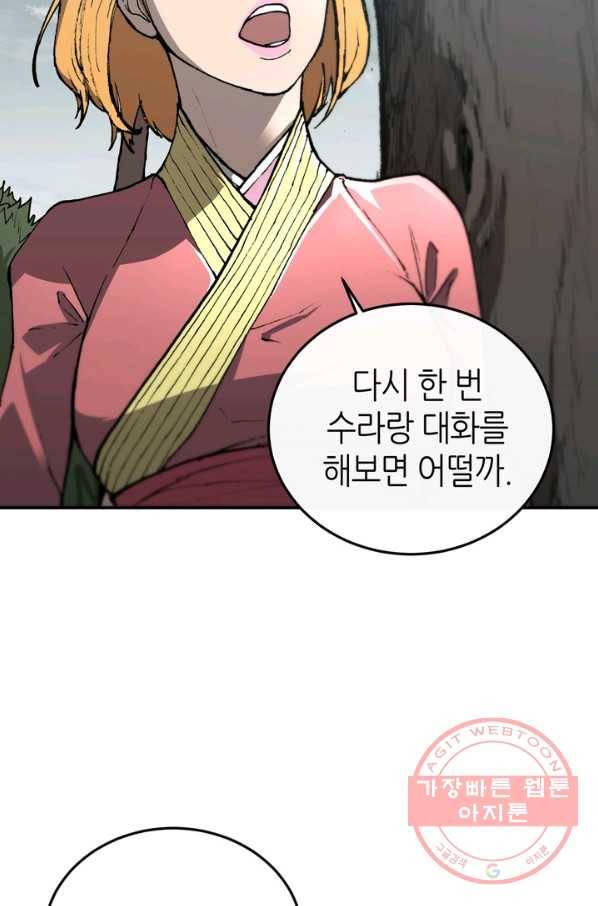 수라전기-악의탄생 9화 7