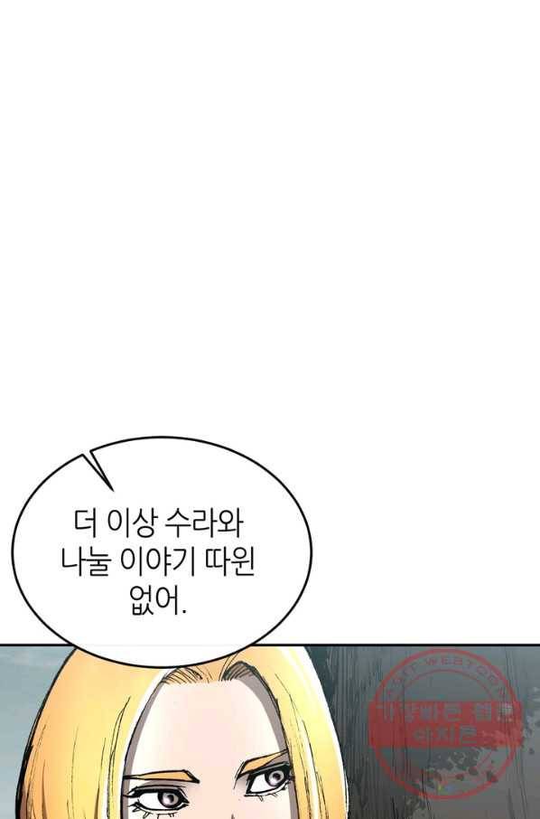 수라전기-악의탄생 9화 9
