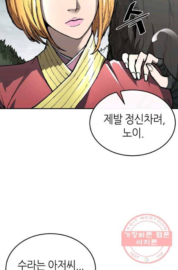 수라전기-악의탄생 9화 10