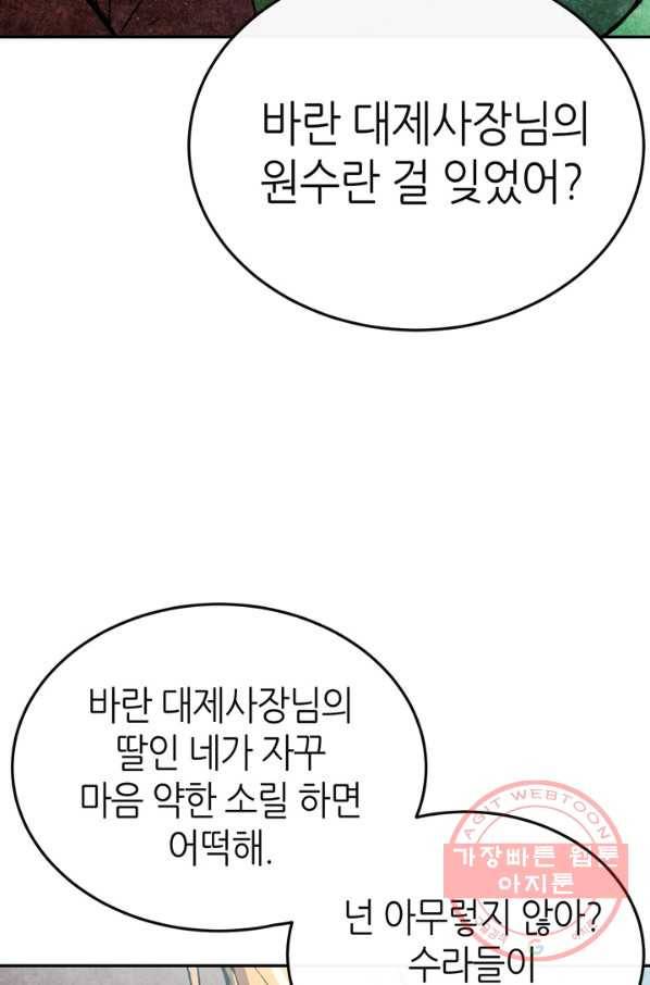 수라전기-악의탄생 9화 12