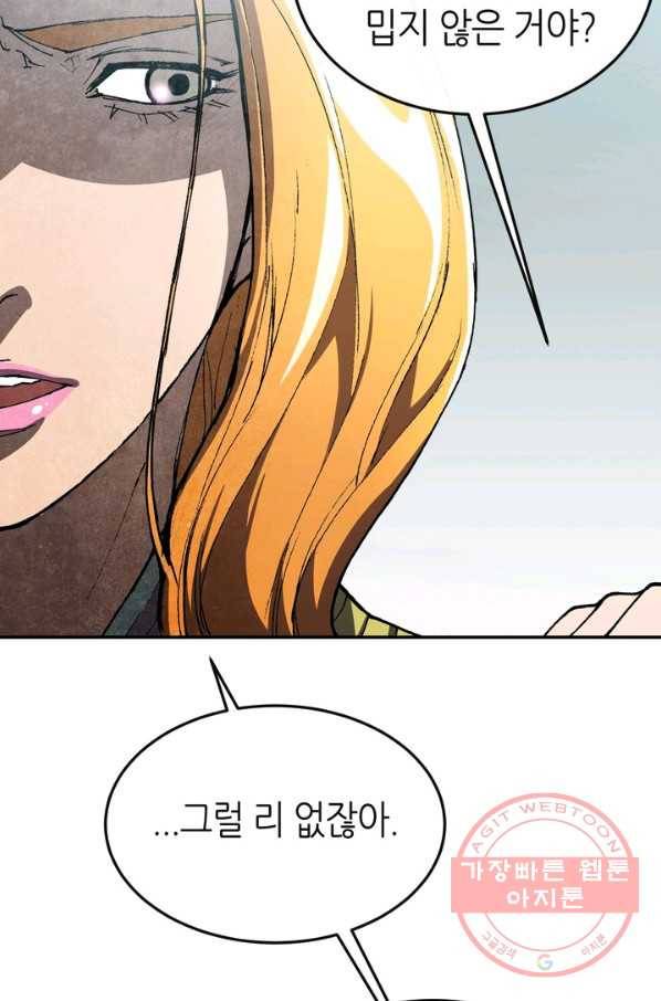 수라전기-악의탄생 9화 13