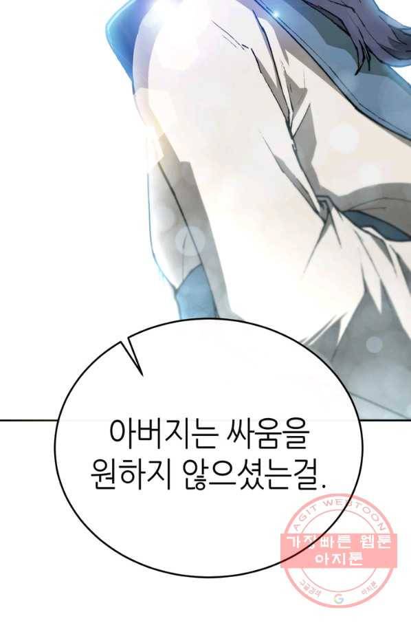 수라전기-악의탄생 9화 15