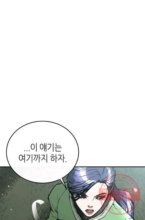 수라전기-악의탄생 9화 16