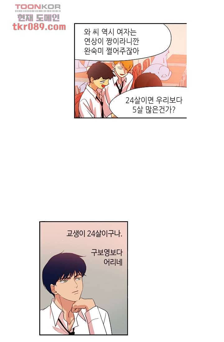 백 투 더 하이틴 23화 2